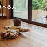 空を飛べる人　育休３１週目