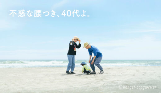 不惑な腰つき、40代よ。